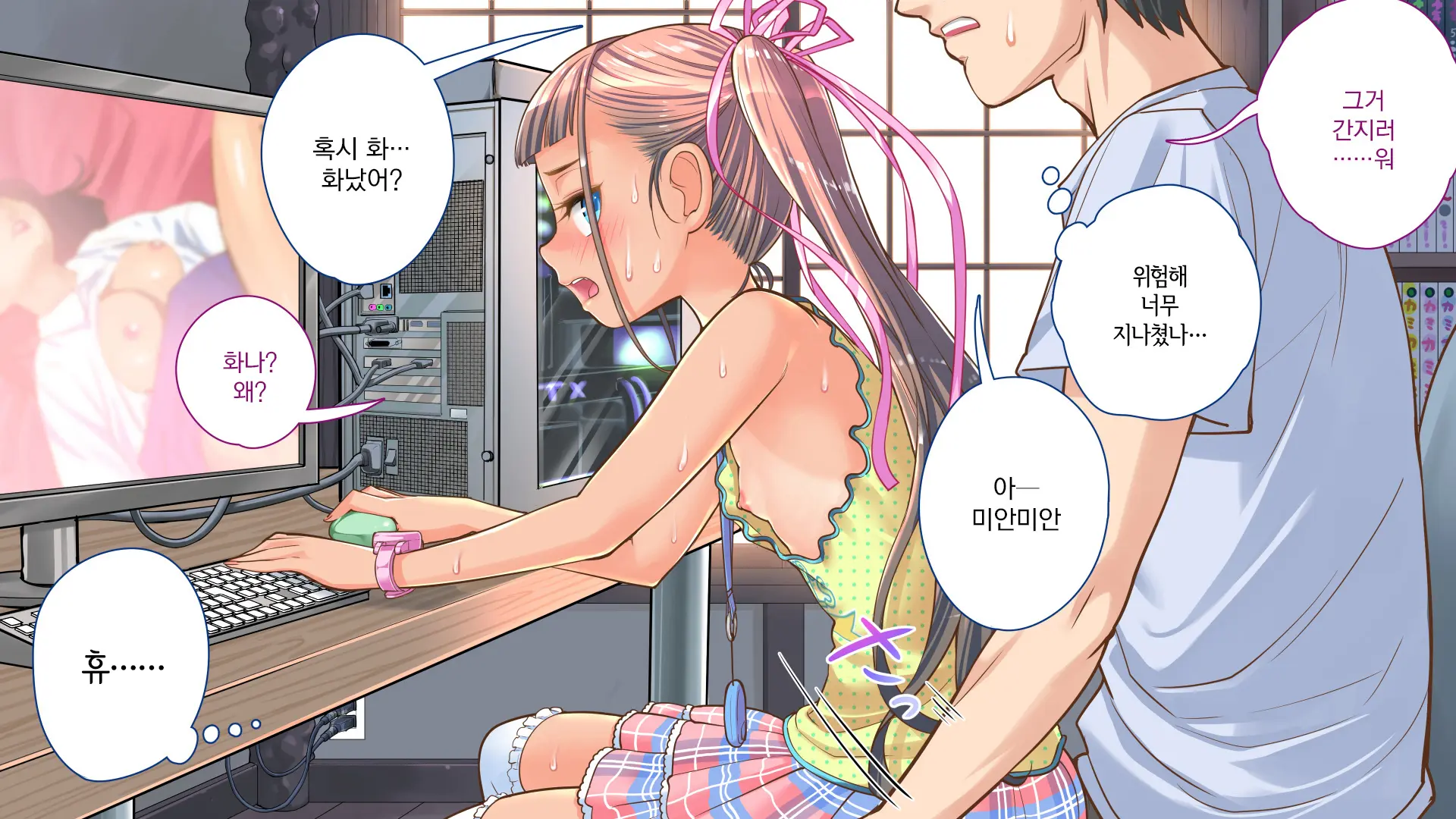 Jitakukeibiin No Boku No Heya Ni Itoko No Onnanoko Ga Kita Kara Itazura Shite Mita | 자택경비원인 나의 방에 사촌인 여자아이가 왔으니까 장난쳐보았다